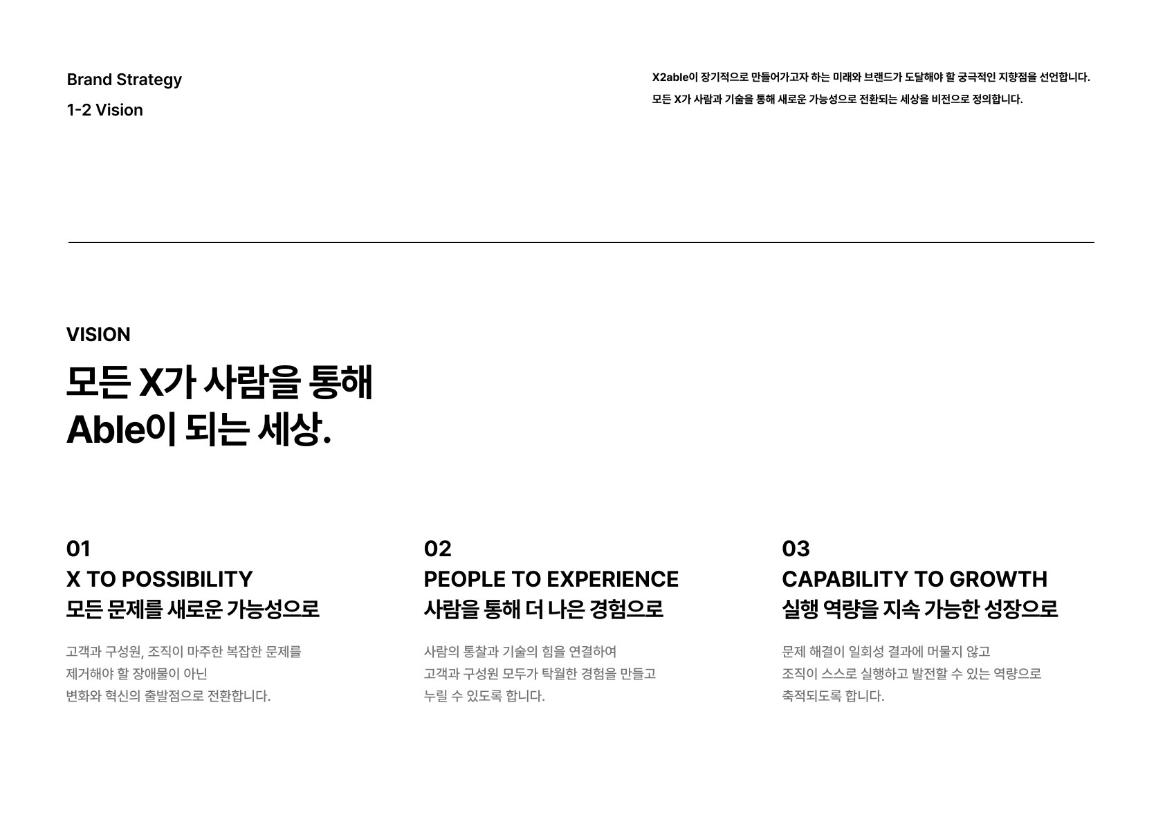 X2able 브랜드 가이드 7페이지
