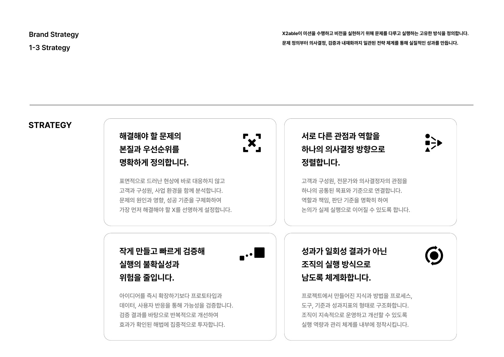X2able 브랜드 가이드 8페이지