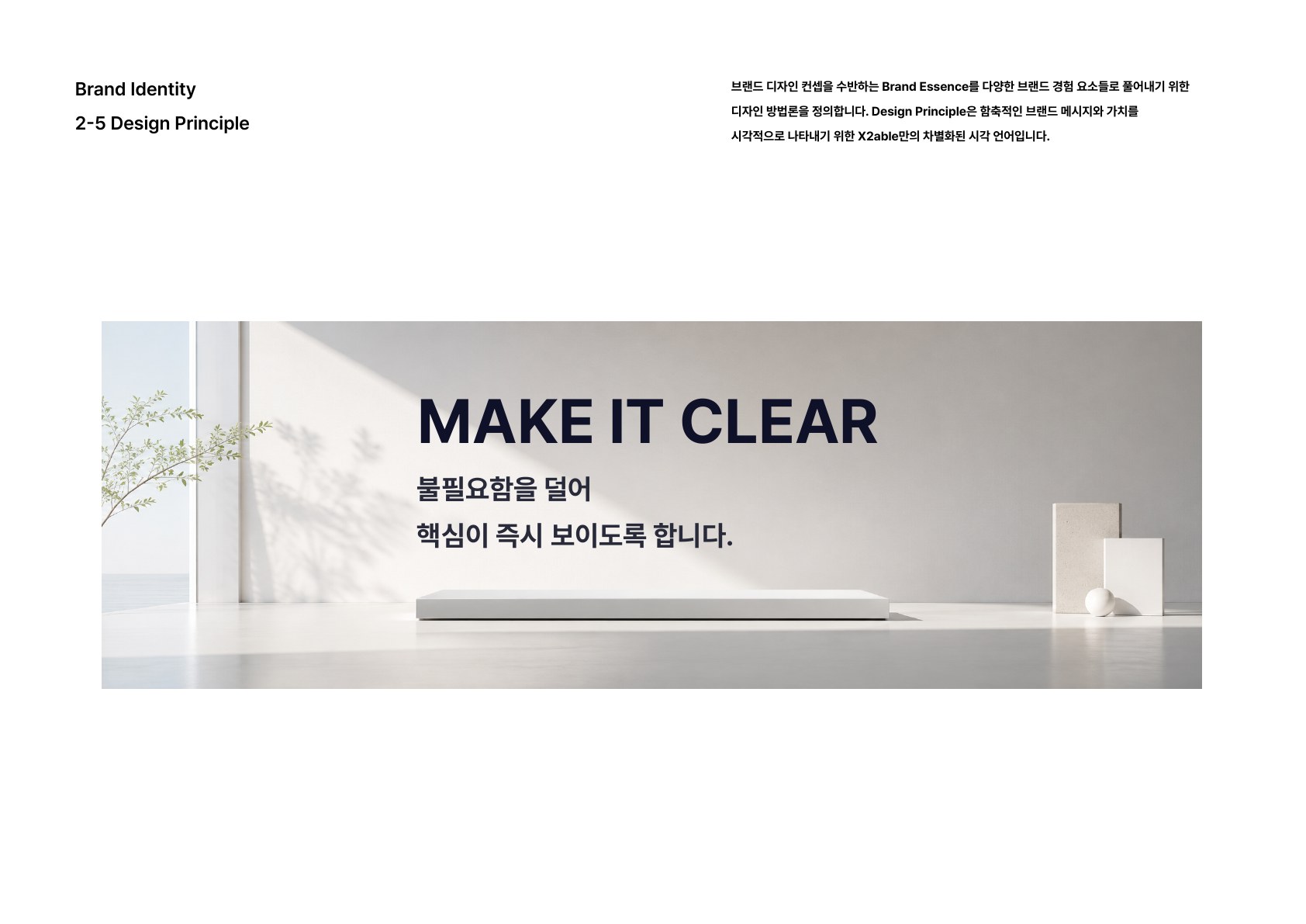 X2able 브랜드 가이드 15페이지