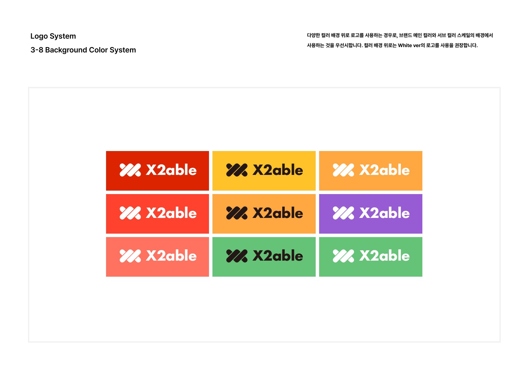 X2able 브랜드 가이드 28페이지