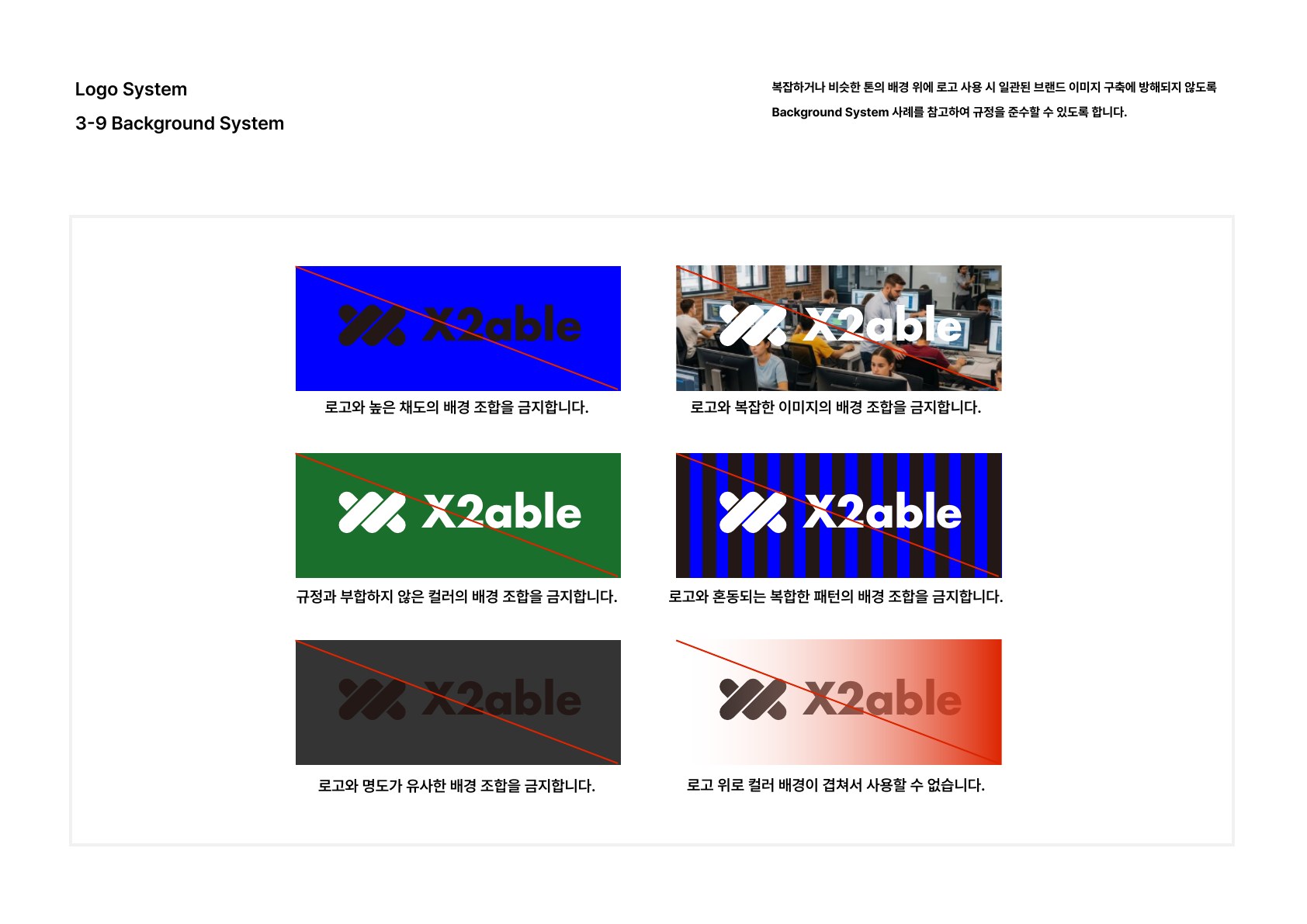 X2able 브랜드 가이드 29페이지
