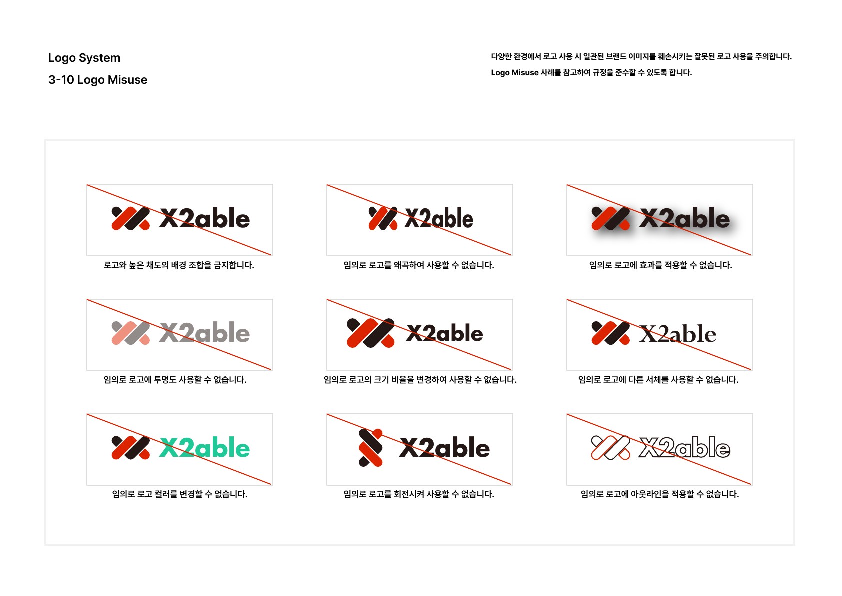 X2able 브랜드 가이드 30페이지